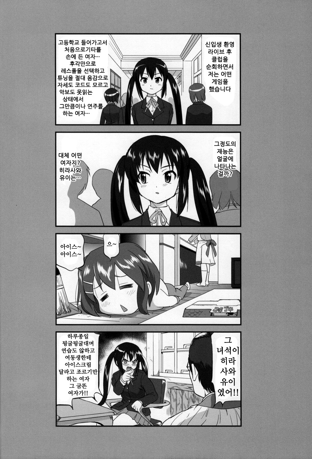 Mambiki JK Sei K-ON Bu page 5 full