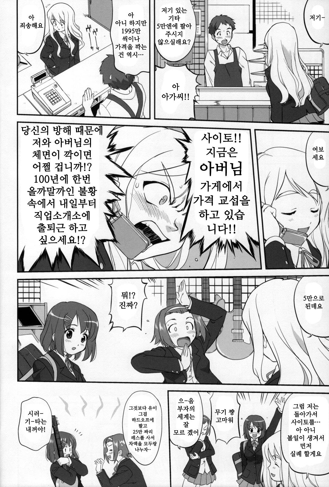 Mambiki JK Sei K-ON Bu page 7 full