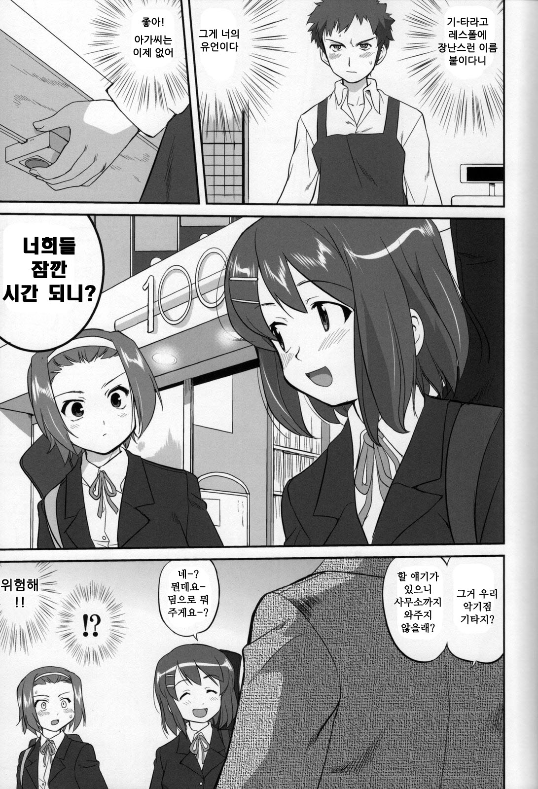 Mambiki JK Sei K-ON Bu page 8 full