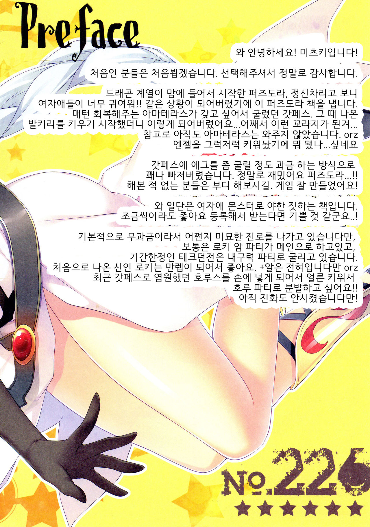 Puz-Doramatic page 3 full