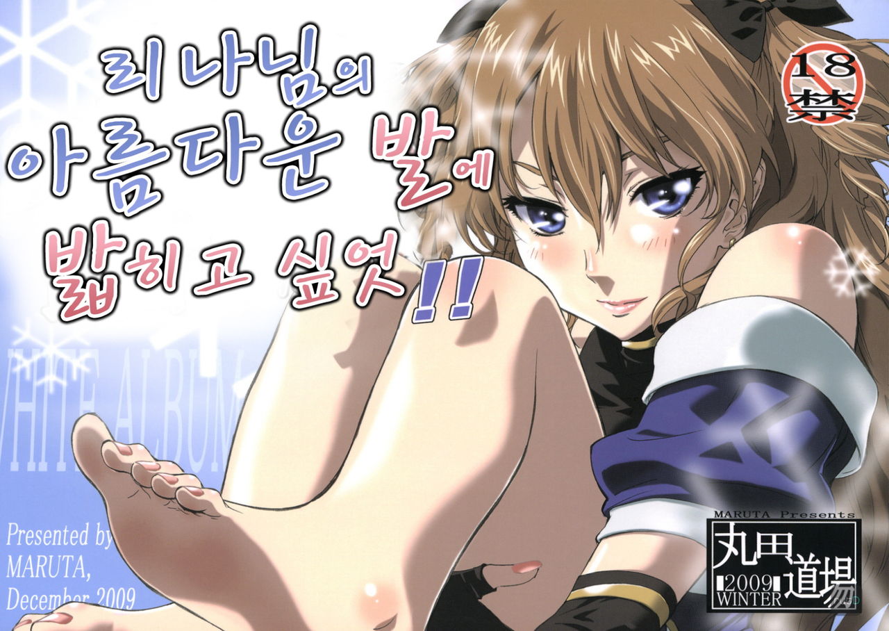 Rina-sama no Utsukushii Omiashi ni Fumaretai!! page 1 full