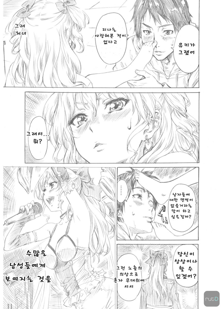 Rina-sama no Utsukushii Omiashi ni Fumaretai!! page 10 full