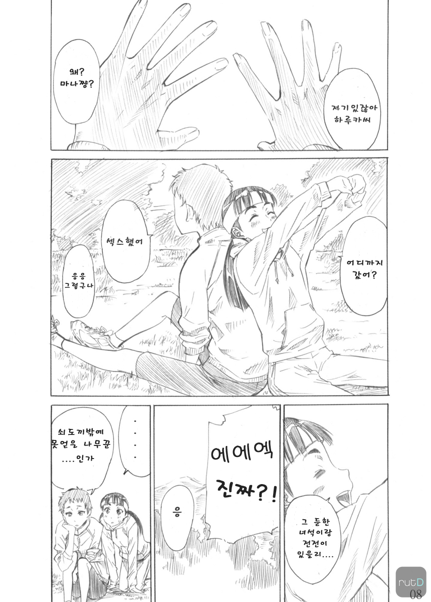 Rina-sama no Utsukushii Omiashi ni Fumaretai!! page 7 full