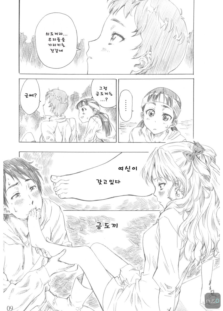 Rina-sama no Utsukushii Omiashi ni Fumaretai!! page 8 full