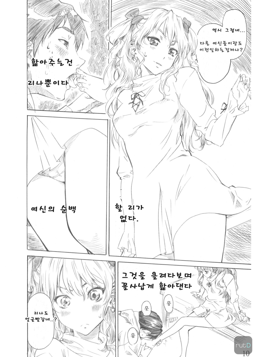 Rina-sama no Utsukushii Omiashi ni Fumaretai!! page 9 full