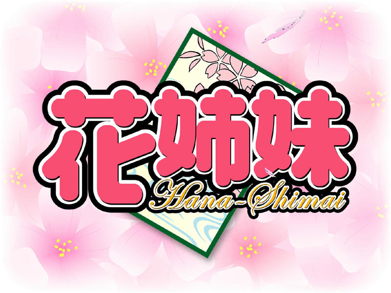Hana-Shimai page 1 full