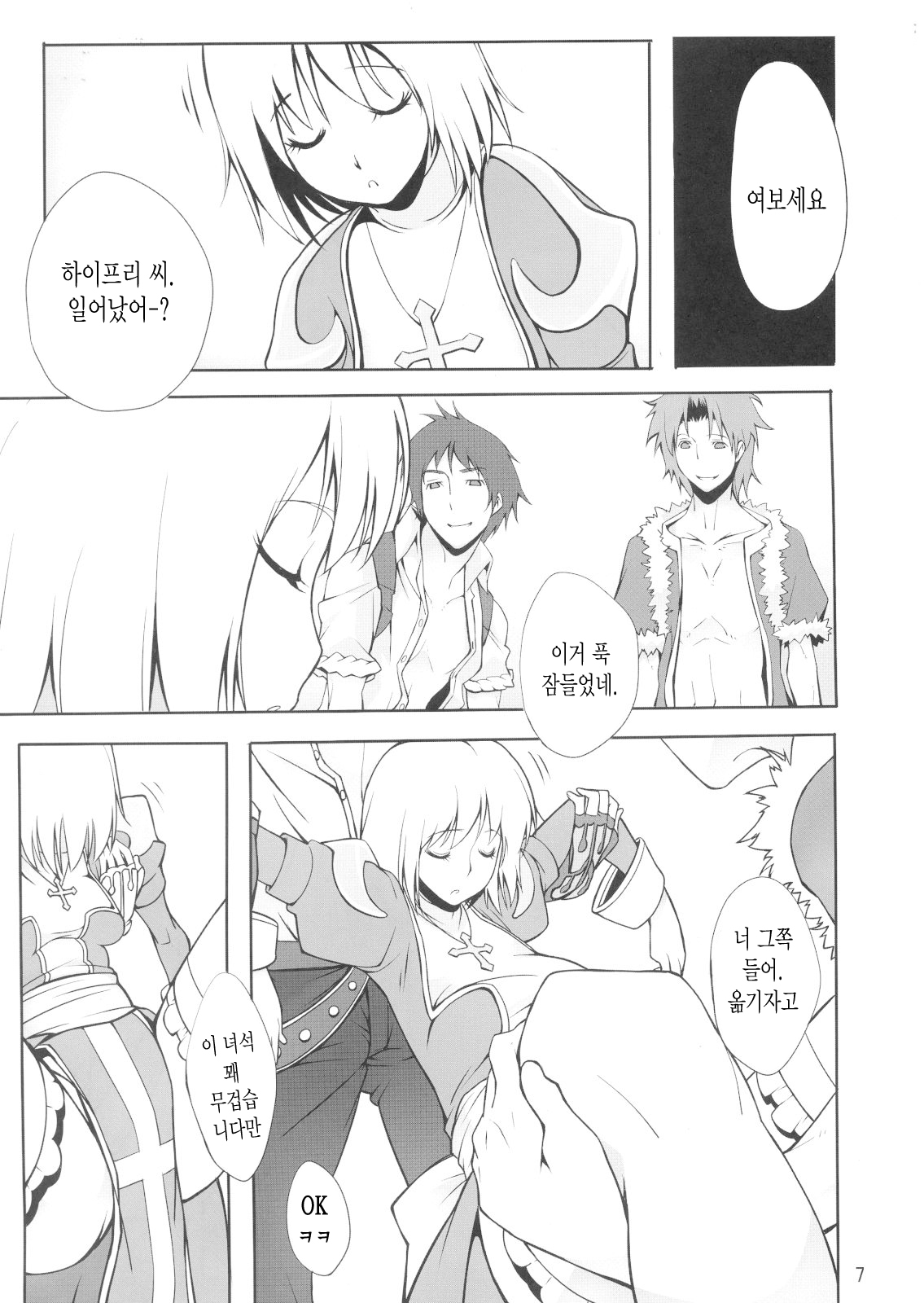 HiPri-san ni ** Suru Hon page 6 full
