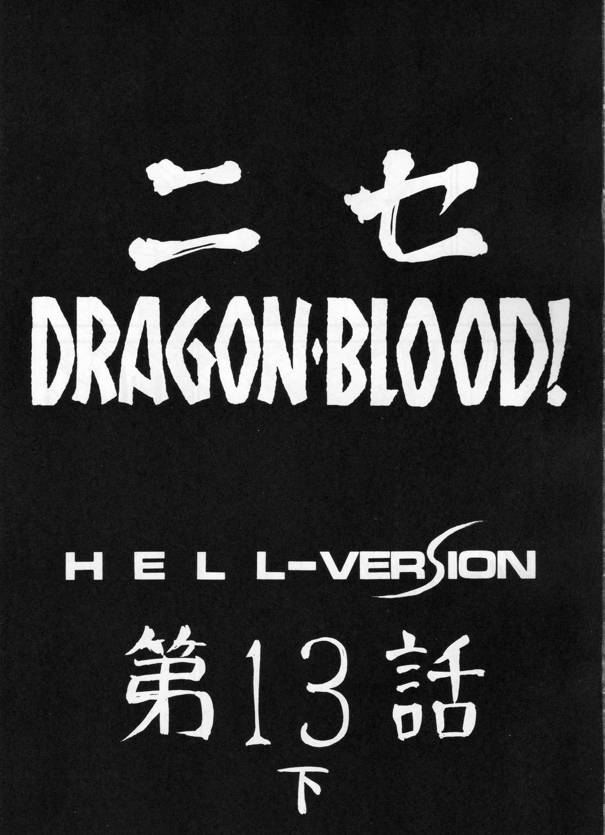 Nise Dragon Blood! 13 1/2 page 10 full
