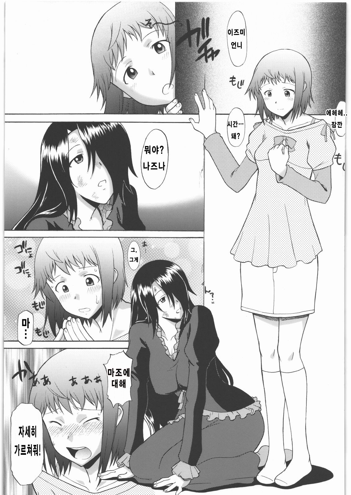Nazunaria workingReport - Oniichan to Issho page 7 full