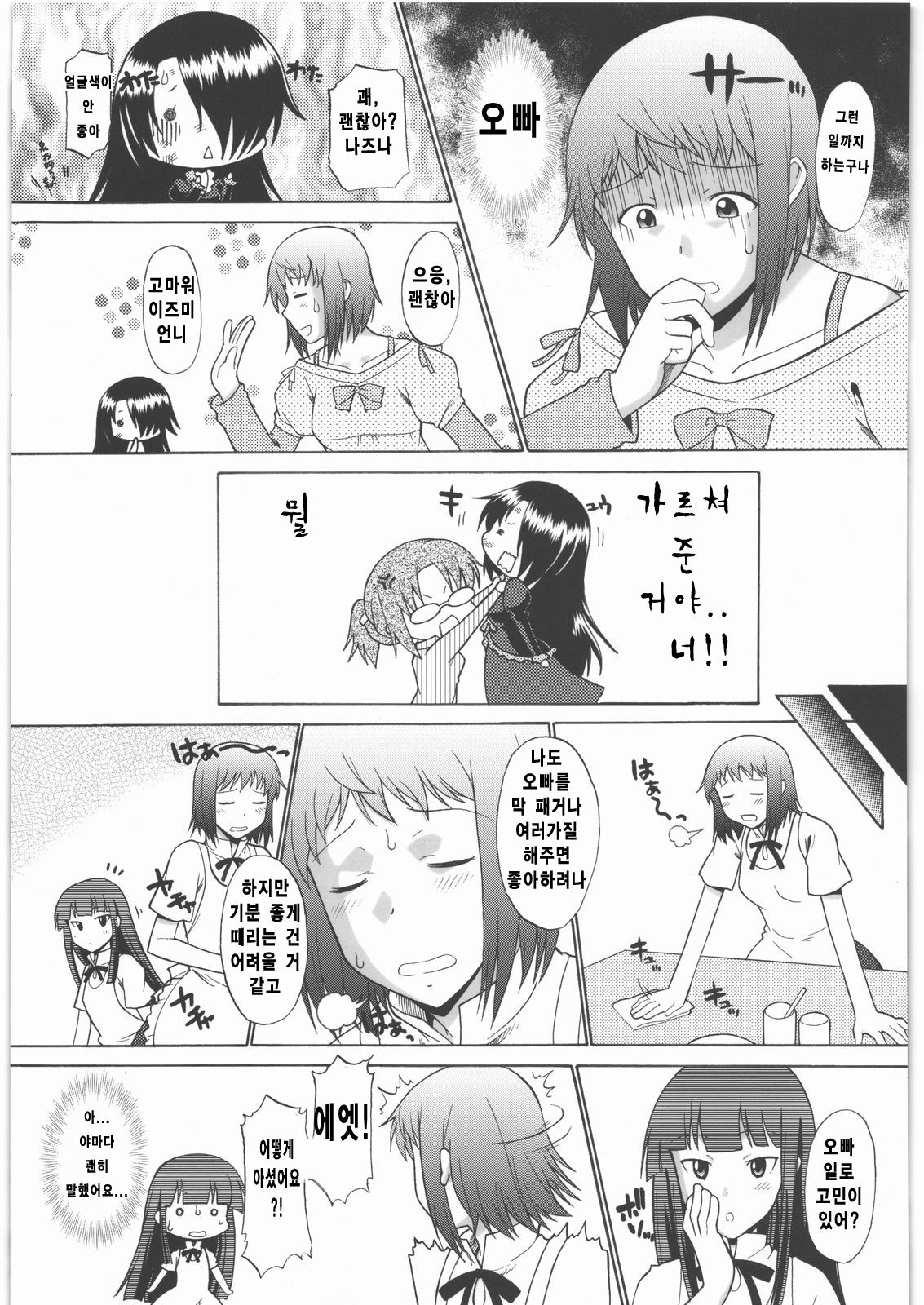 Nazunaria workingReport - Oniichan to Issho page 9 full