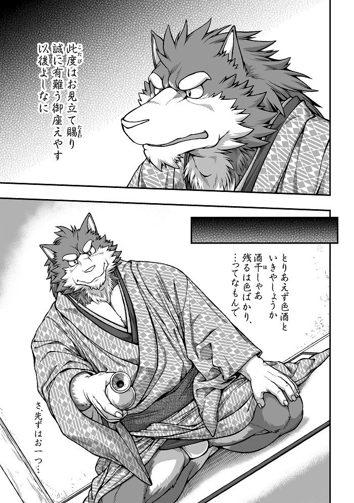 和獣外伝 紫園屋娼夫細見 鍛狼 page 4 full