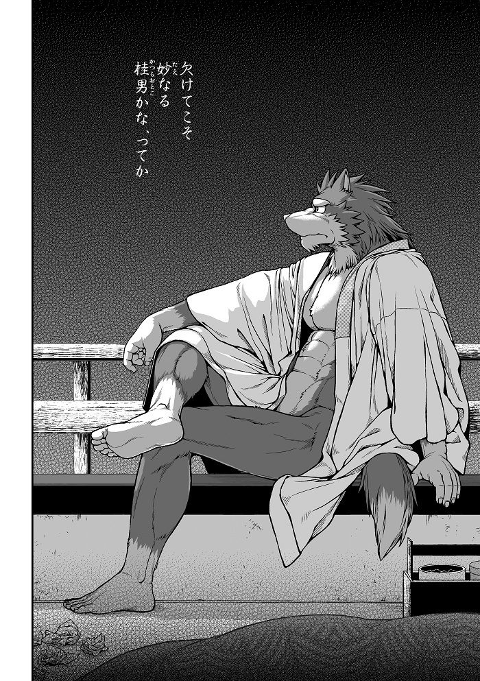 和獣外伝 紫園屋娼夫細見 鍛狼 page 7 full