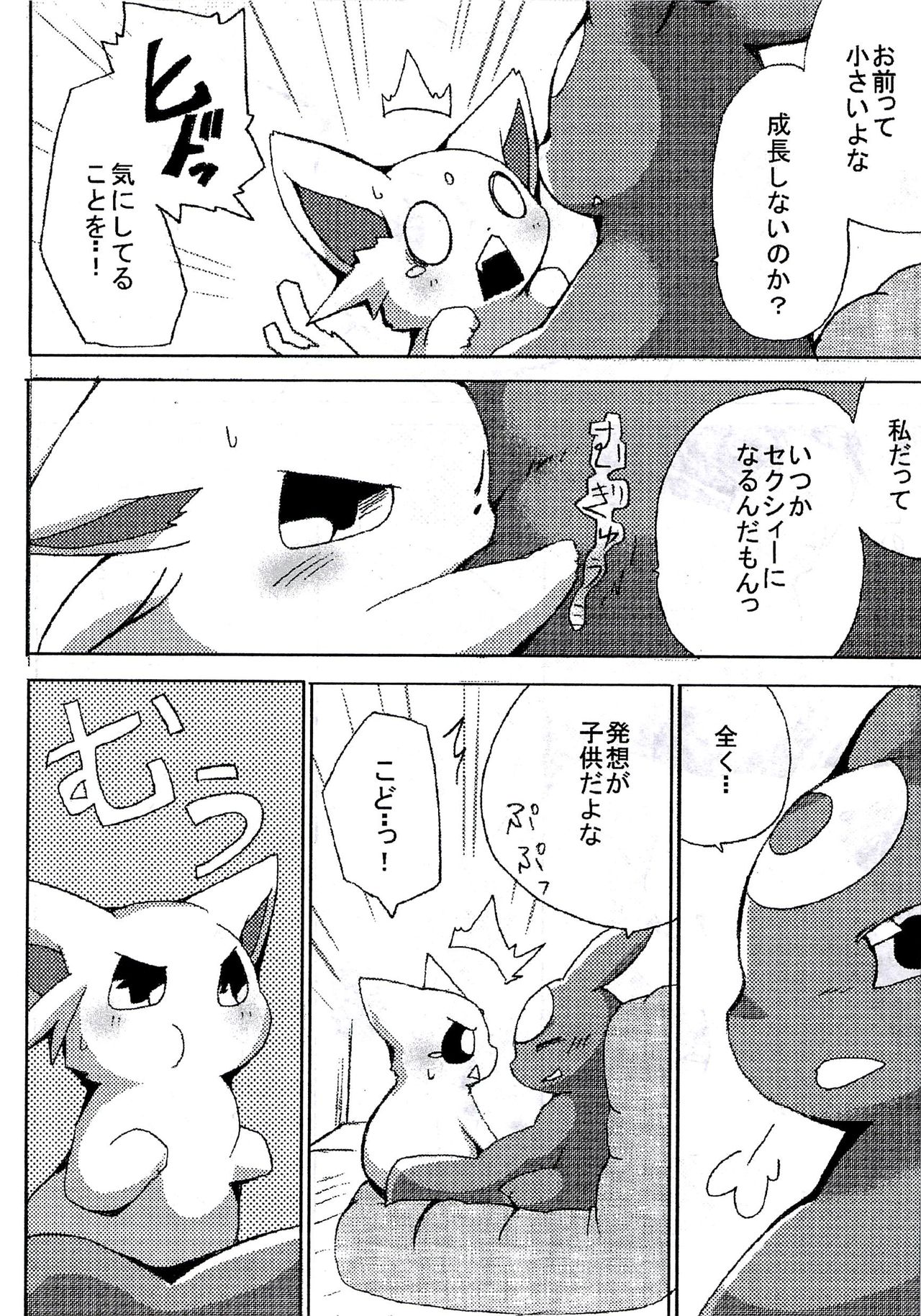Blaffie page 8 full