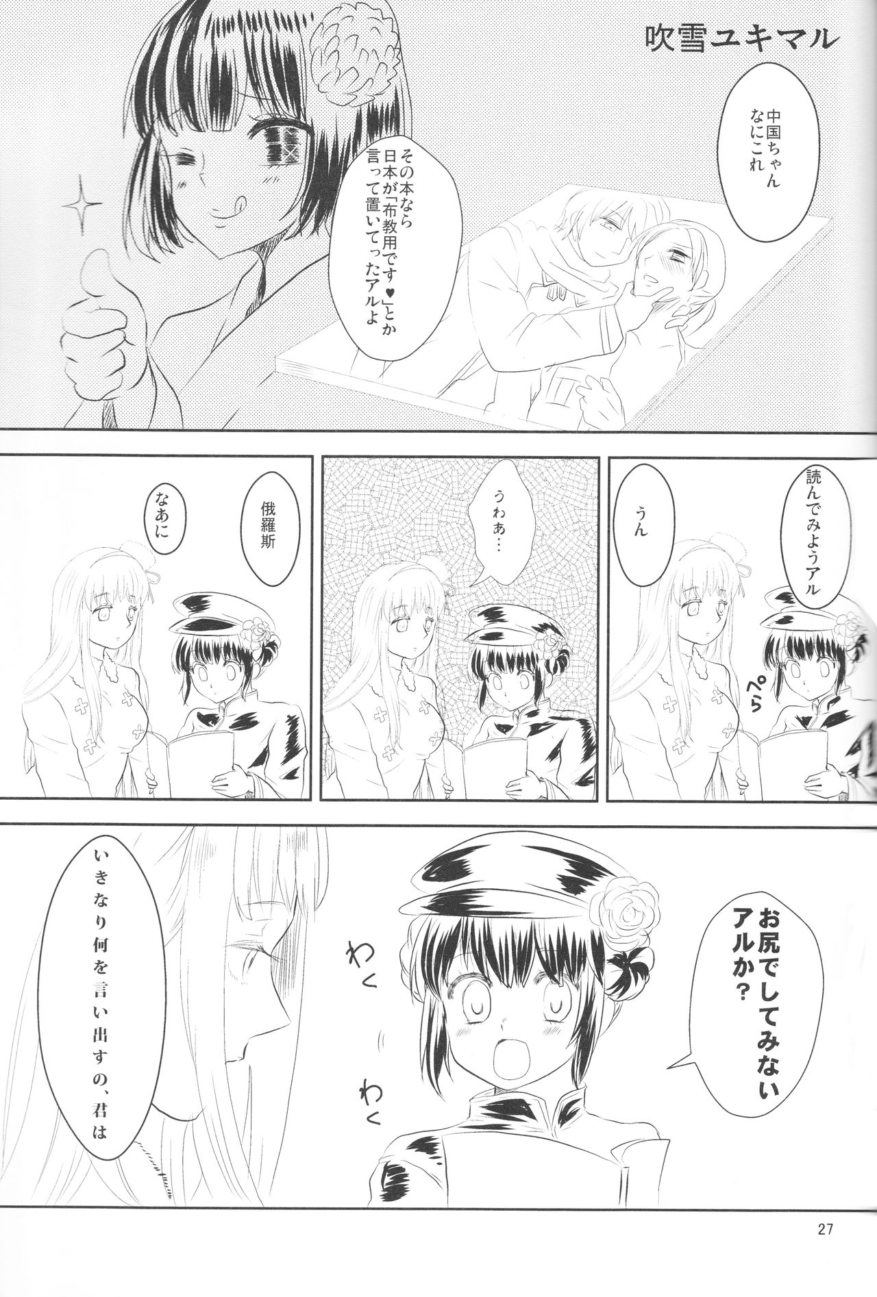 Strawberry Utopia page 2 full