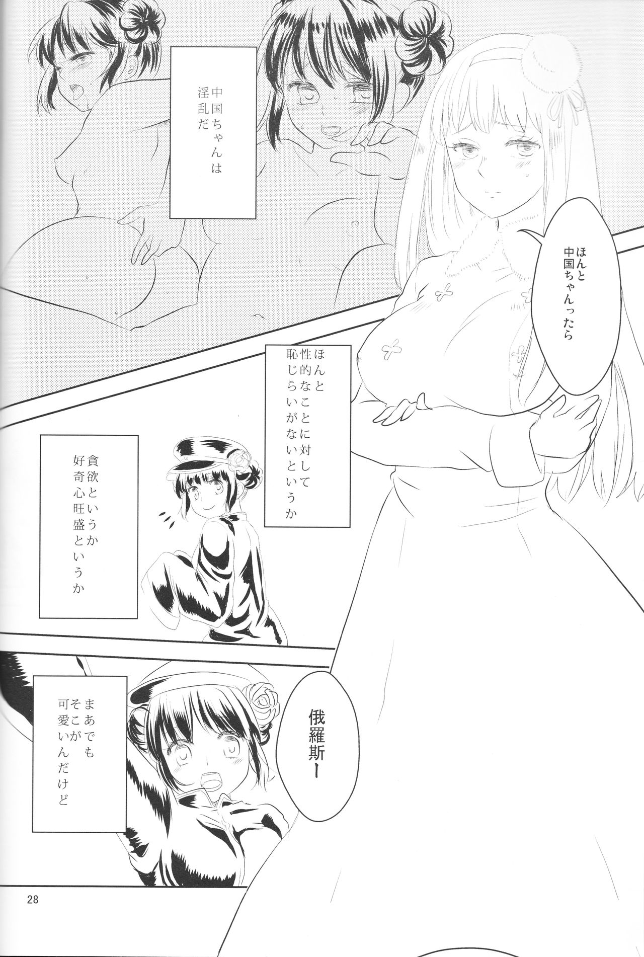 Strawberry Utopia page 3 full