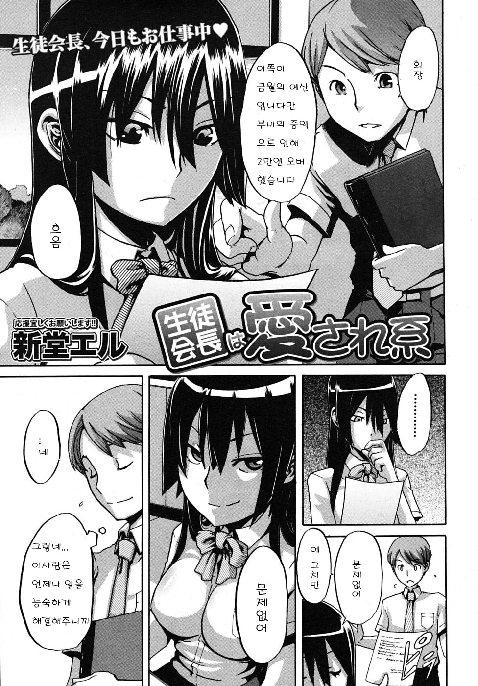 Seito Kaichou wa Aisare-kei page 5 full