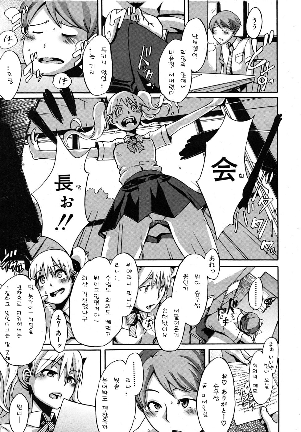 Seito Kaichou wa Aisare-kei page 7 full