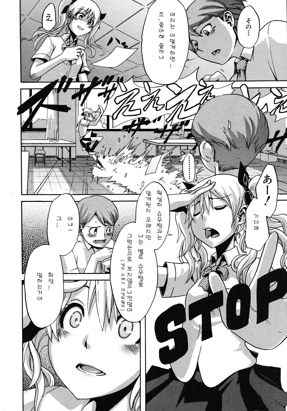 Seito Kaichou wa Aisare-kei page 8 full
