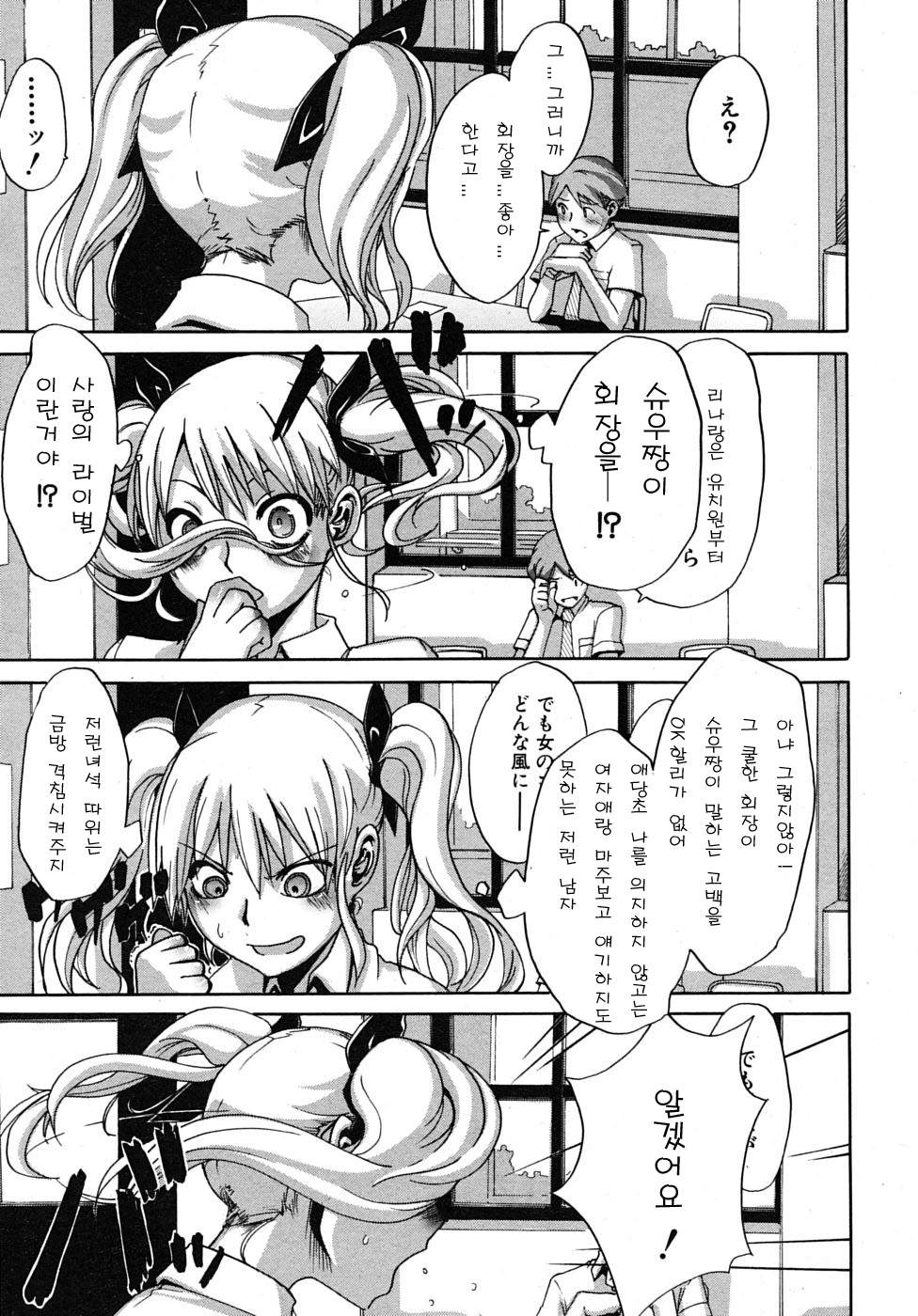 Seito Kaichou wa Aisare-kei page 9 full