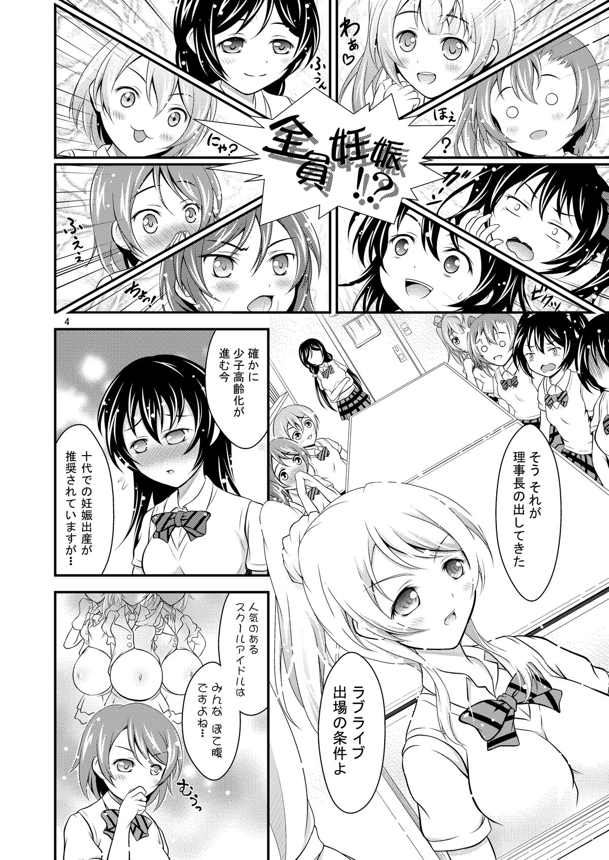 Ninshin Live! page 4 full