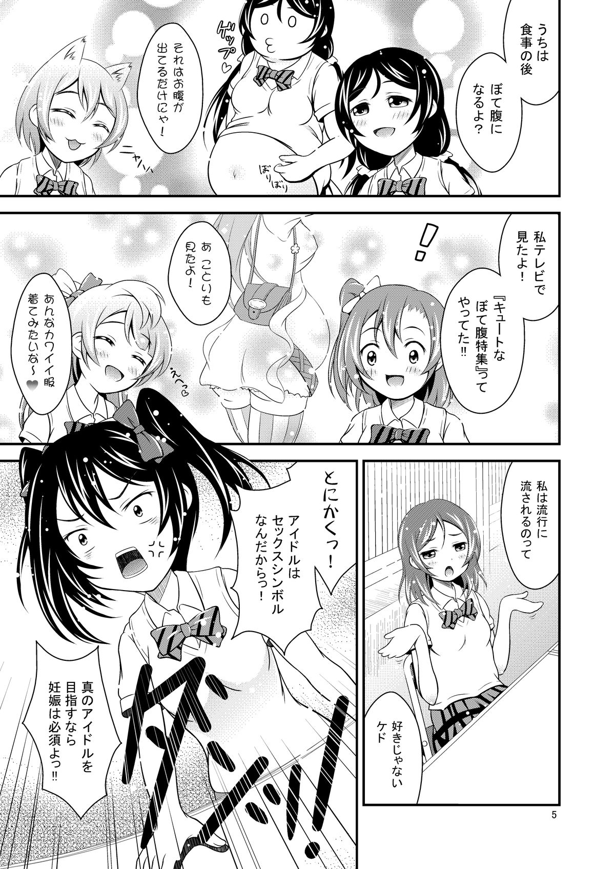 Ninshin Live! page 5 full
