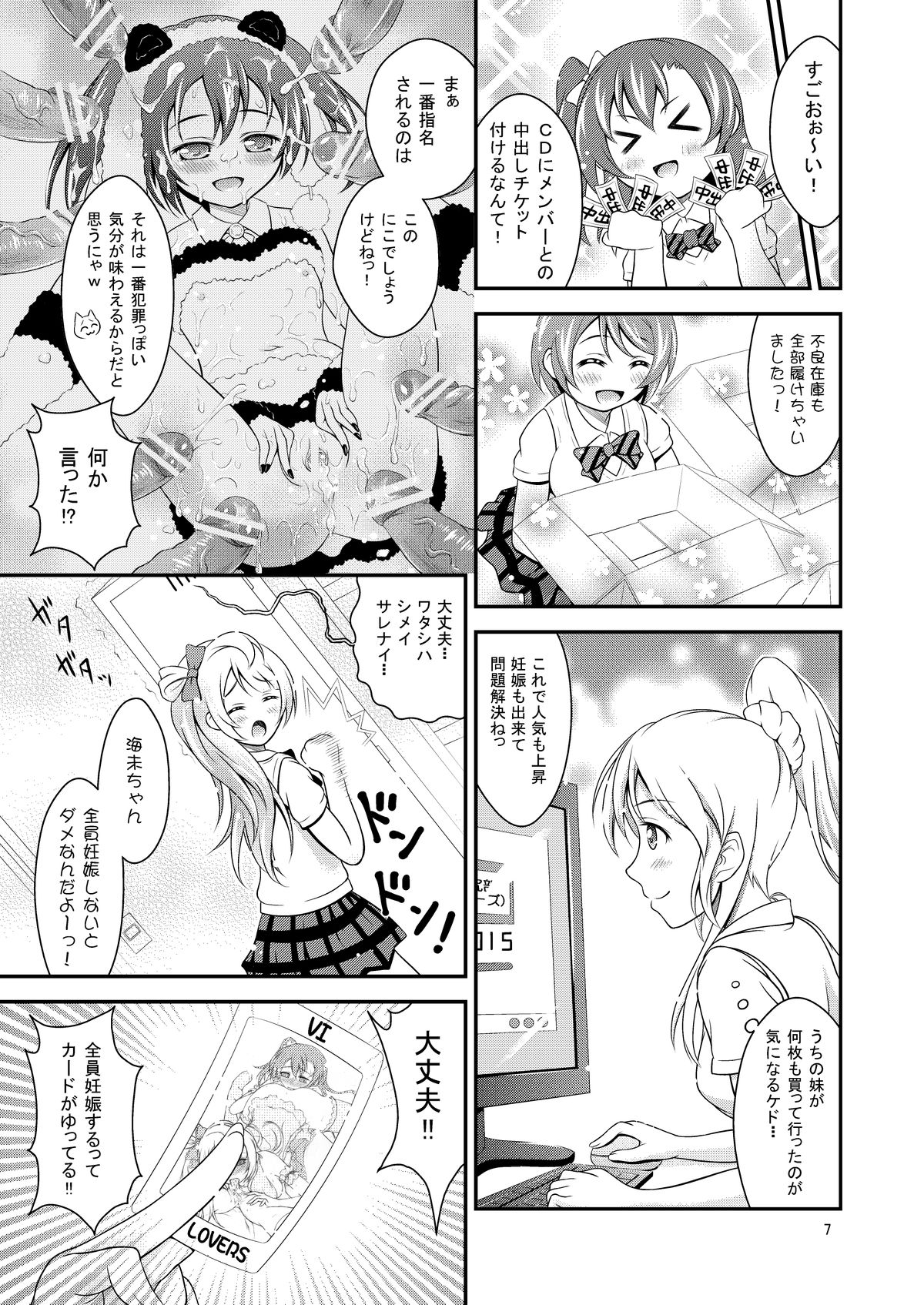 Ninshin Live! page 7 full
