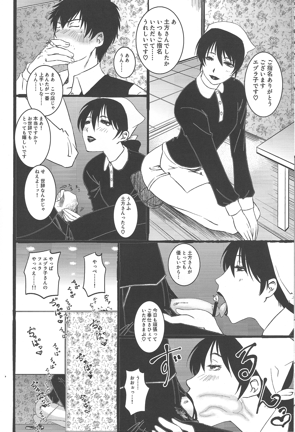 Yorinuki Katsura-san page 9 full