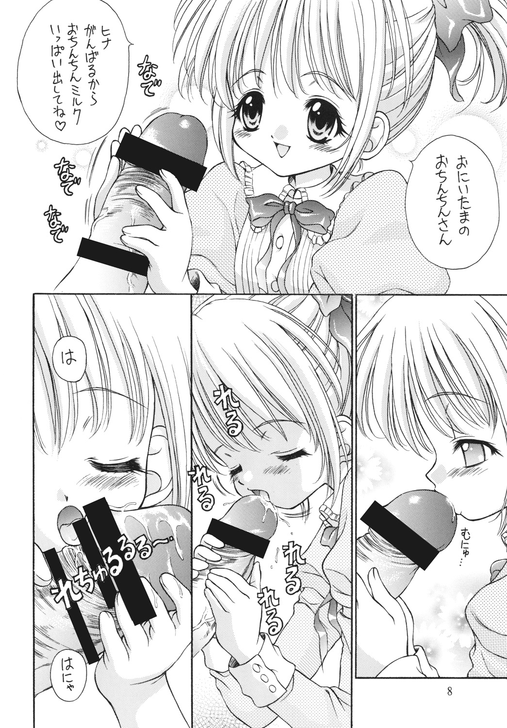 Kinshin Soukan Kinki 3 page 7 full