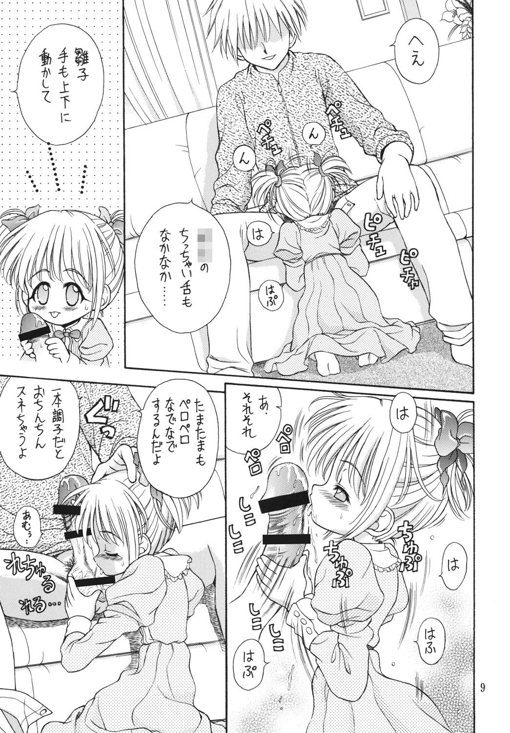Kinshin Soukan Kinki 3 page 8 full