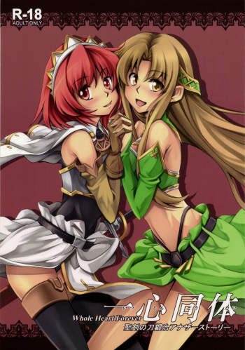 Isshin Doutai cover