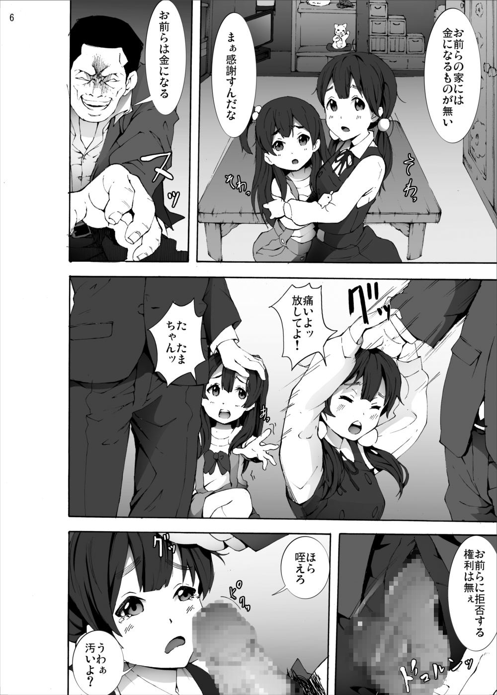 Tamako Shojo Soushitsu page 5 full