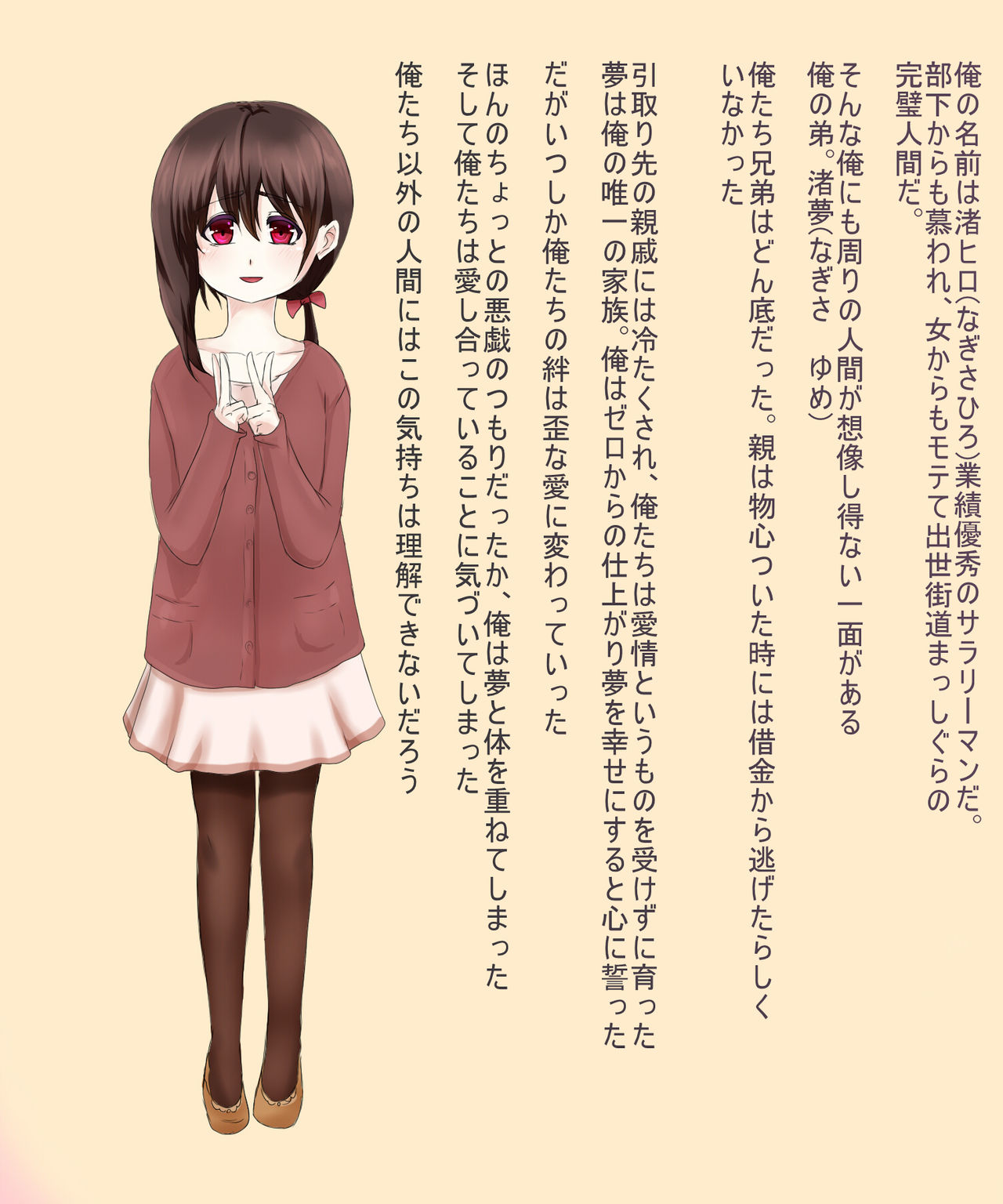 Yume wa Ore no Mono page 5 full