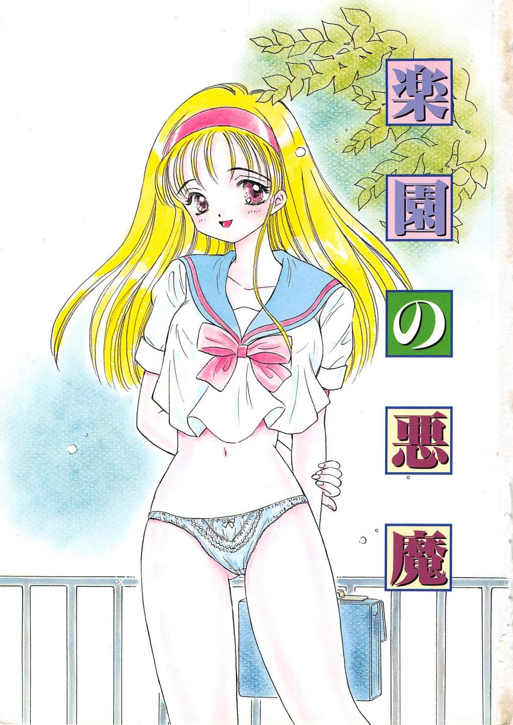 Ryoujoku no Ori page 3 full