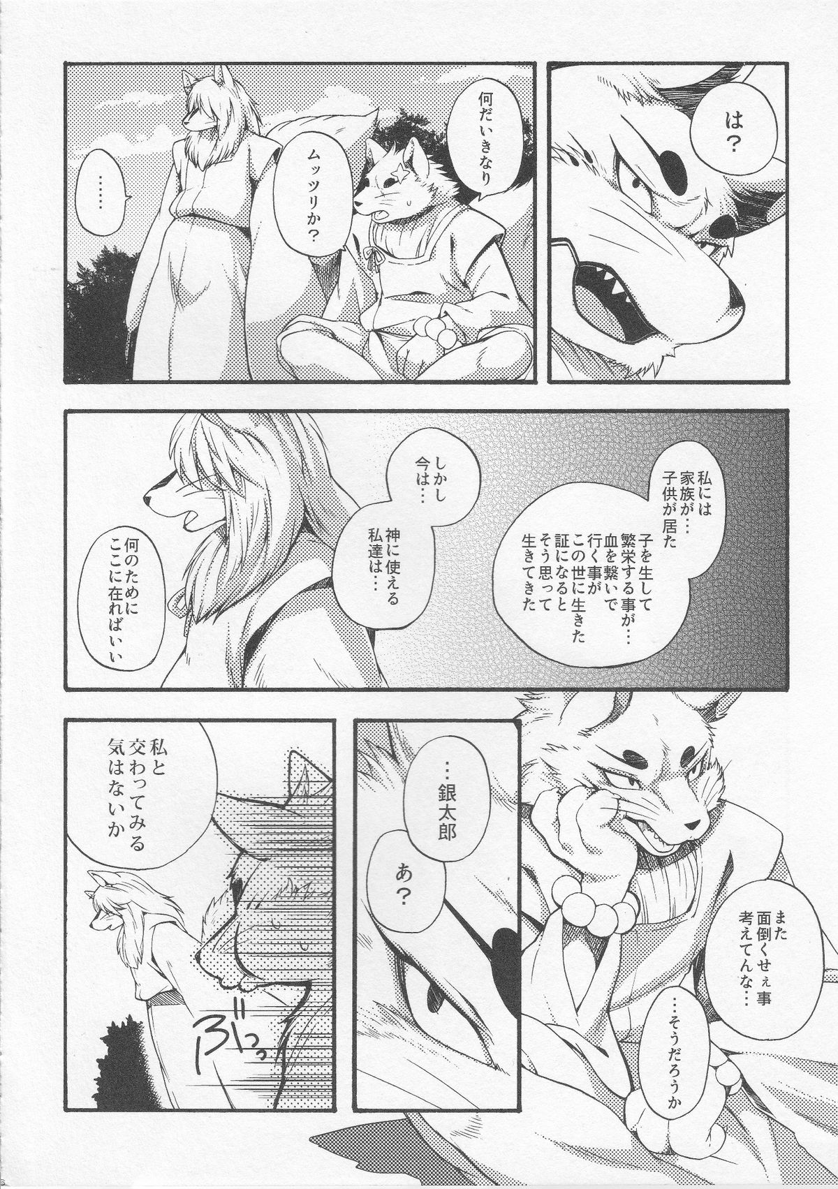 Hitoridachi 3 Bikime page 3 full