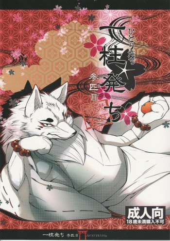 Hitoridachi 3 Bikime cover