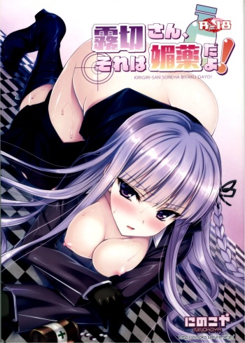 Kirigiri-san, Sore wa Biyakudayo!! cover