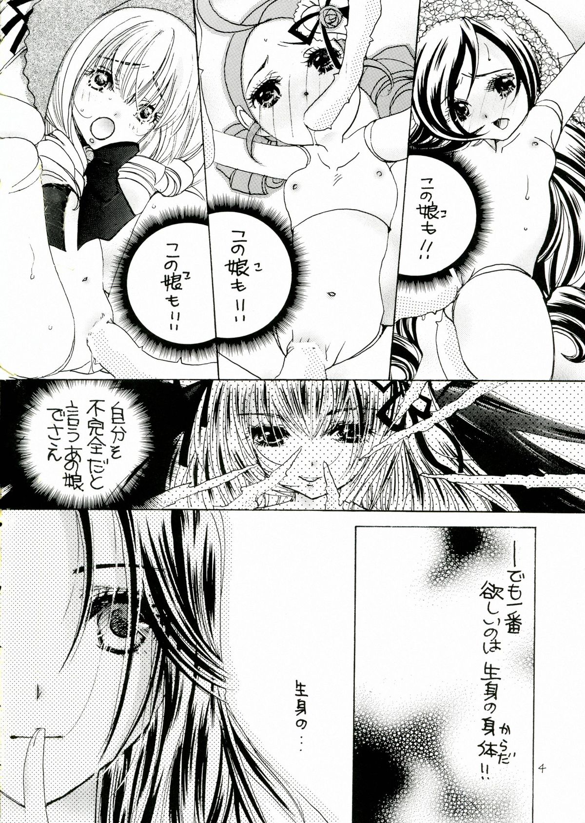 Bara Otome. Momoiro Nikki page 4 full