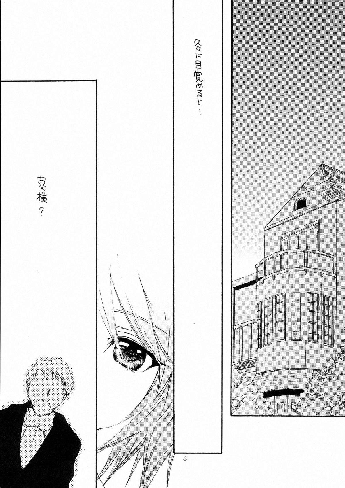 Bara Otome. Momoiro Nikki page 5 full