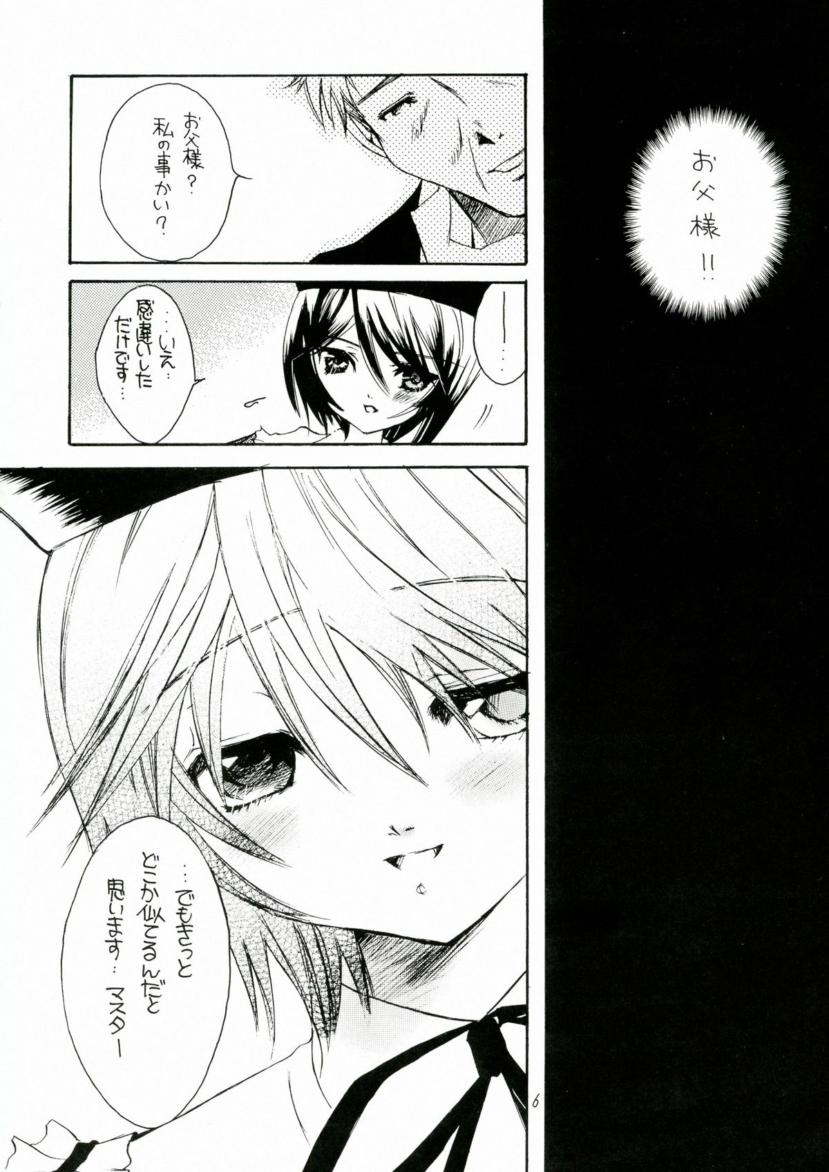 Bara Otome. Momoiro Nikki page 6 full
