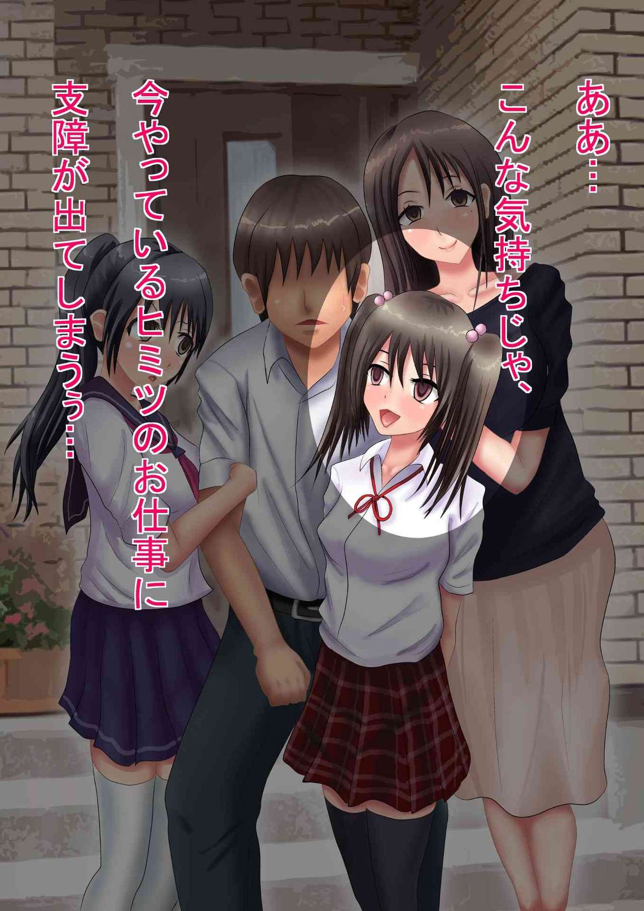 Himitsu no 3 Bitch ~ Imouto no Himitsu Hen ~ page 9 full