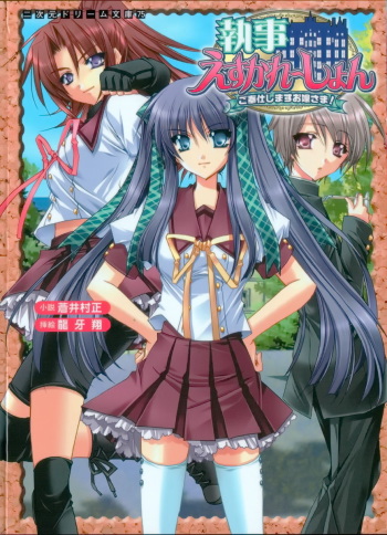 Shitsuji Escalation Gohoushi-shimasu Ojousama! cover