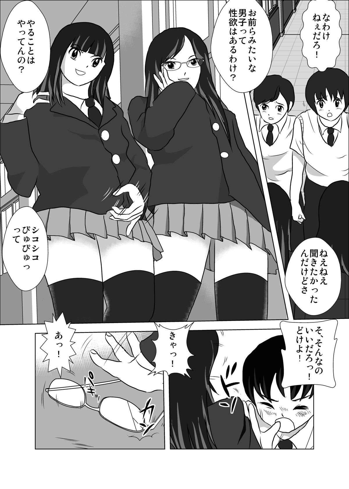 Yowai Danshi no Ijimekata page 3 full