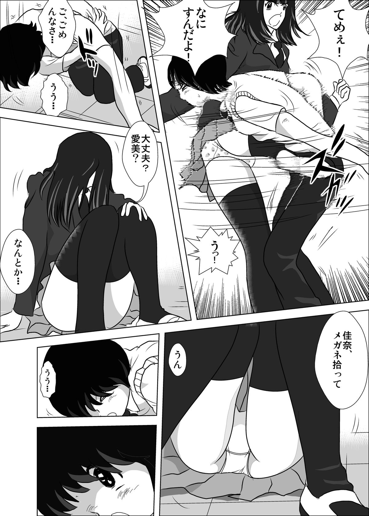 Yowai Danshi no Ijimekata page 4 full