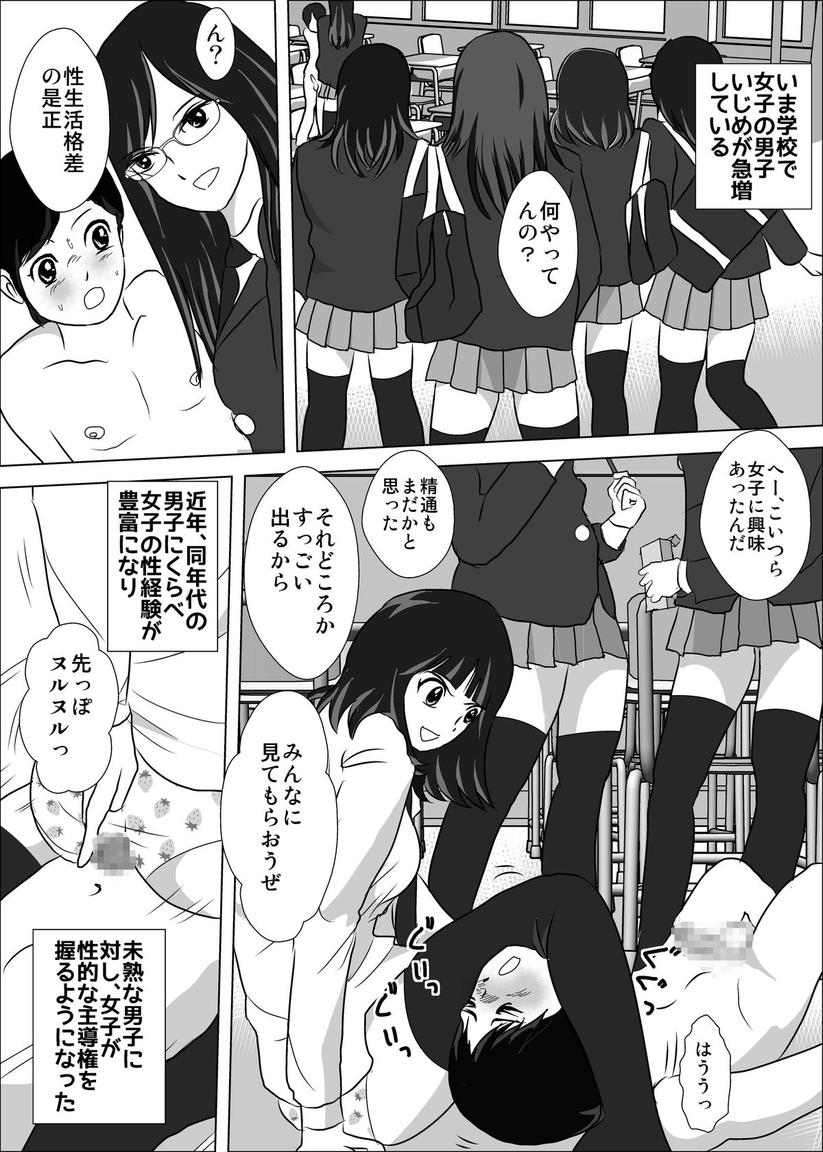 Yowai Danshi no Ijimekata page 9 full