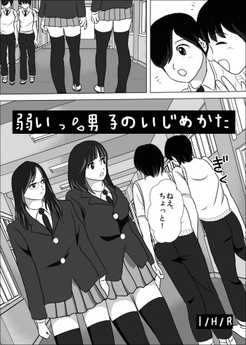 Yowai Danshi no Ijimekata cover