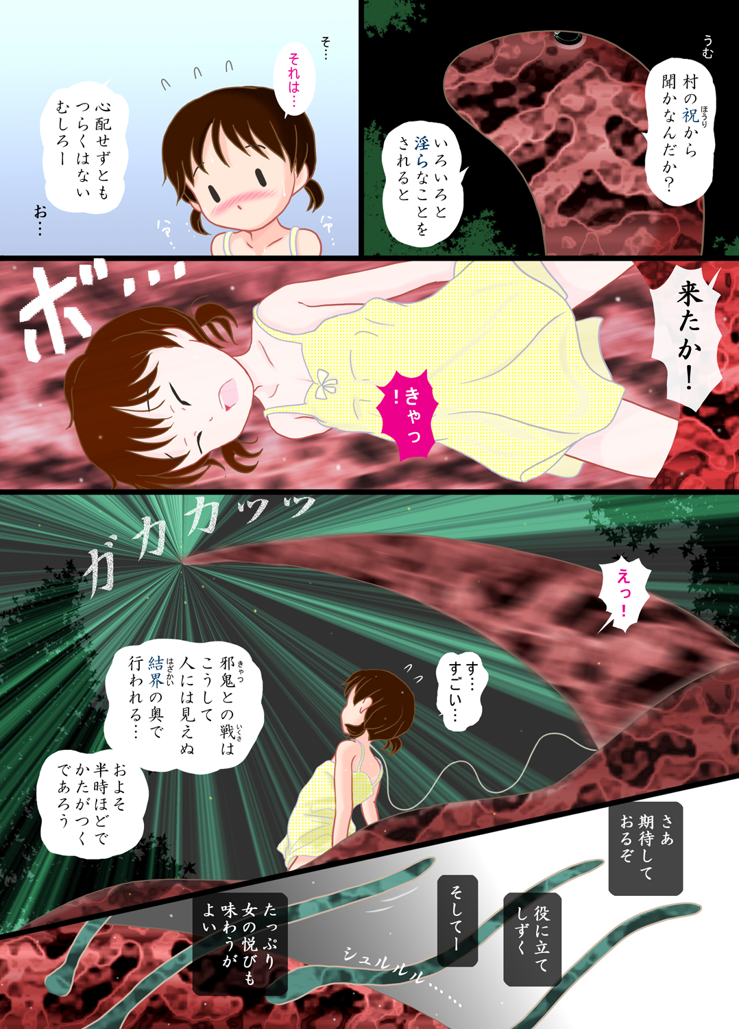 Tsukiyo no Seitai Unit page 8 full
