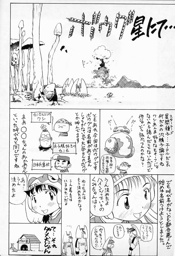 Yuri-chan no Kyuu Two page 5 full
