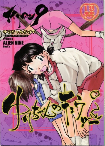 Yuri-chan no Kyuu Two cover
