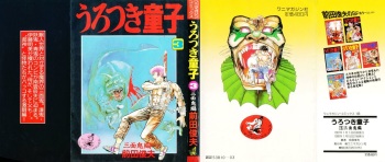 Urotsukidoji 3 cover