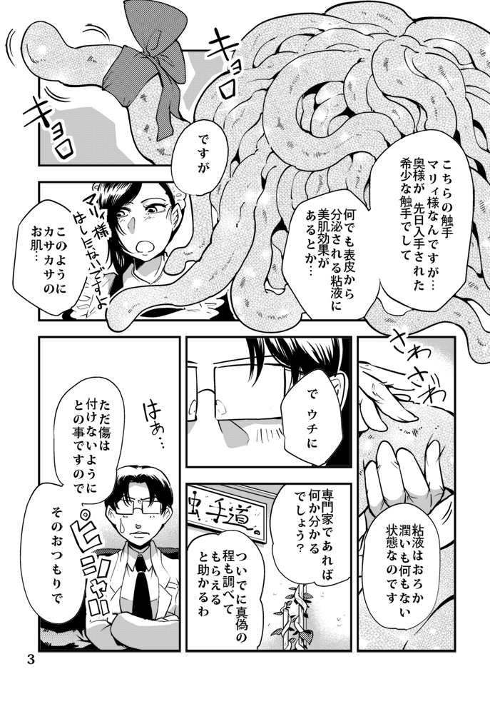 Odoru Shokushu Kenkyuujo 4 page 4 full